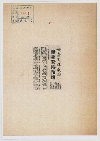 藏品(姚嘉文 林義雄律師資格撤銷)的圖片