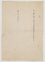 藏品(為競選監察委員給台灣省議會議員一封公開信： 敬愛的民主大鬥士)的圖片