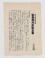 藏品(為行將坐監服刑 敬告海內外親友書)的圖片