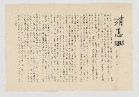 藏品(消息NEWS 第三號 六十八年六月十四日)的圖片