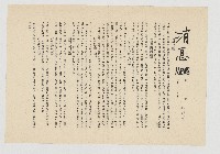 藏品(消息NEWS 第十一號 六十八年八月十日)的圖片