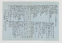 藏品(紀念 國父誕辰 張俊宏議政報告 美麗島服務處成立 聯歡晚會標語集錦)的圖片