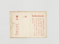 藏品(請柬-美麗島雜誌社台中服務處成立茶會請柬)的圖片