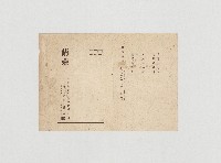 藏品(請柬-美麗島雜誌社高雄服務處成立茶會請柬)的圖片