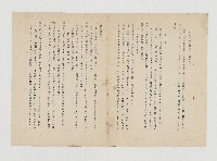 藏品(吳泰安在日期間言行調查札記)的圖片