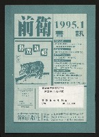 藏品(《前衛書訊》)的圖片