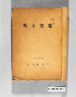 藏品(《臺灣大觀》)的圖片