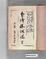 藏品(《臺灣風俗誌》)的圖片