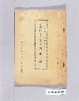 藏品(《產業組合に於け る 畜產事業の兼營に 就て》)的圖片