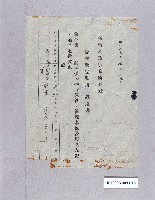 藏品(管理米包裝用返還書)的圖片