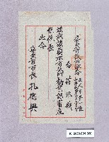 藏品(屏東市役所派令（蔣添財）)的圖片