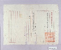 藏品(臺灣省屏東市政府派令（蔣添財）)的圖片