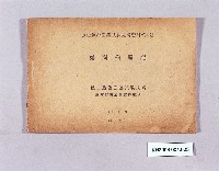 藏品(庭園樹略記)的圖片