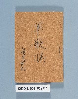 藏品(《軍歌集》)的圖片