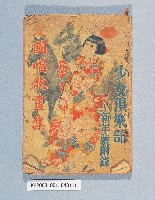 藏品(《愛國唱歌畫集》)的圖片