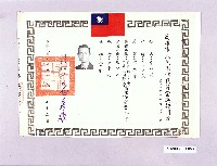 藏品(高雄市人民團體職員當選證書（黃海波）-2)的圖片