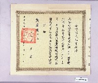 藏品(高雄市鹽埕區中街里第六鄰鄰長證書（黃海波）-3)的圖片