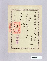 藏品(高雄市鹽埕區公所聘黃海波先生為鹽埕區公所中街里民政服務小組之聘書-1)的圖片