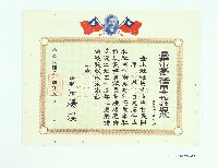 藏品(高雄市第二信用合作社獎狀（黃海波）)的圖片