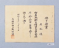藏品(高雄州商工獎勵館修了證書（吳煅煉）)的圖片