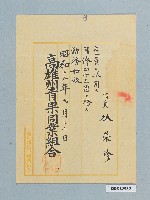 藏品(高雄州青果同業組合雇用聘書（林榮珍）)的圖片