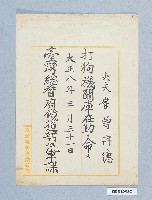 藏品(臺灣總督府鐵道部汽車課雇用曾再德人事派令)的圖片