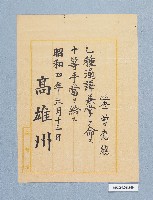 藏品(高雄州任命狀（曾應龍）)的圖片