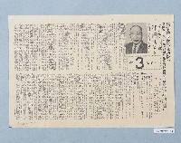 藏品(立法委員選舉傳單（郭國基）)的圖片