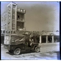 藏品(高雄市亨達利鐘錶公司開張)的圖片