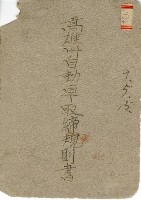 藏品(高雄州自動車取締規則書)的圖片