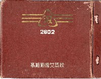 藏品(高雄淑德女學校畢業紀念冊)的圖片