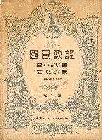 藏品(國民歌謠：日本よい國、乙女の歌演奏本)的圖片