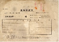 藏品(高雄州戰時配給申請書)的圖片