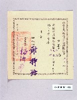 藏品(高雄市民眾反共自衛總部派令（李斌）)的圖片