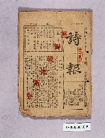 藏品(詩報)的圖片