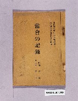 藏品(常會の記錄)的圖片