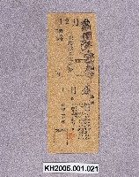 藏品(一般豚用配給券)的圖片