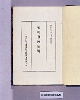 藏品(《米榖關係法規》)的圖片