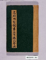 藏品(高雄州自動車工作株式會社)的圖片