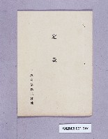 藏品(開洋興業株式會社之定款)的圖片