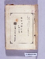 藏品(臺灣不動產株式會社營業報告書)的圖片