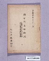 藏品(耕者有其田條例)的圖片