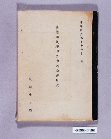 藏品(臺灣省高雄市都市計劃說明書)的圖片