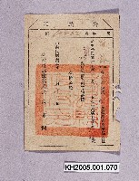 藏品(公民證（羅詠）)的圖片