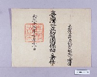 藏品(臺灣公立幼稚園保姆兼任證書（鄭蔡連籍）)的圖片