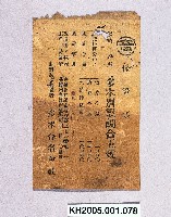 藏品(多木合名會社保證票)的圖片