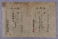 藏品(新興製糖株式會社領收證及通知書)的圖片