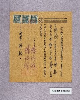 藏品(保證責任高雄市第四建築信用合作社股票（林兆魁）)的圖片