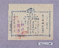 藏品(保證責任高雄市前金區農會股票（林許秋月）)的圖片