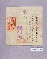 藏品(保證責任高雄市第四建築信用合作社股票（許炳輝）)的圖片
